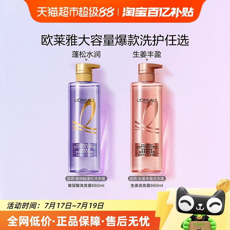欧莱雅玻尿酸洗/护大容量蓬松
