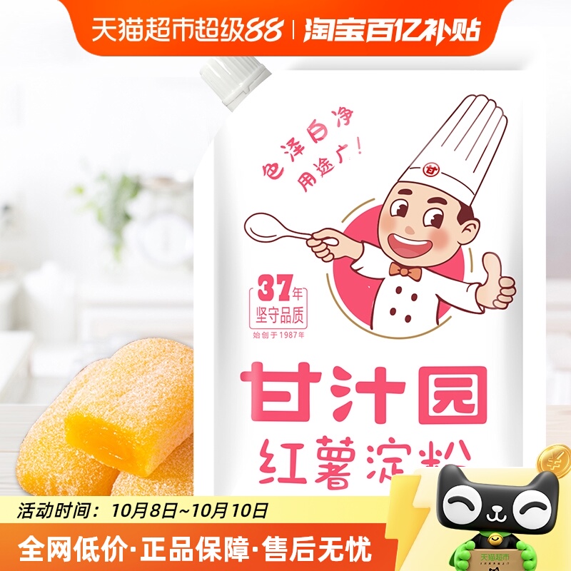 甘汁园红薯淀粉勾芡调味品