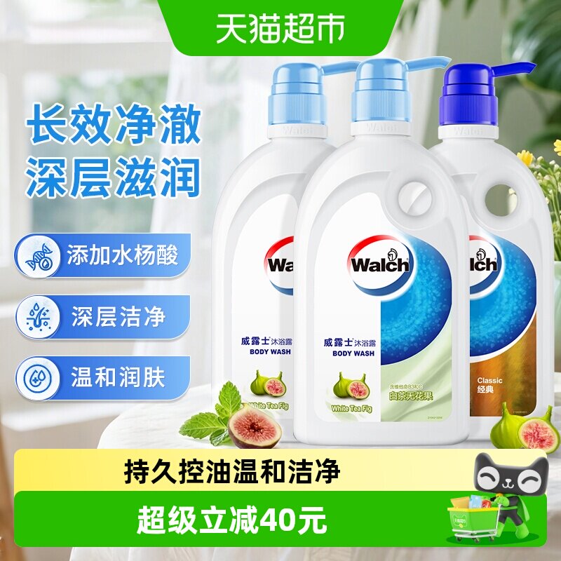 威露士沐浴露白茶无花果经典香型500ml*3瓶洗沐清洁正品