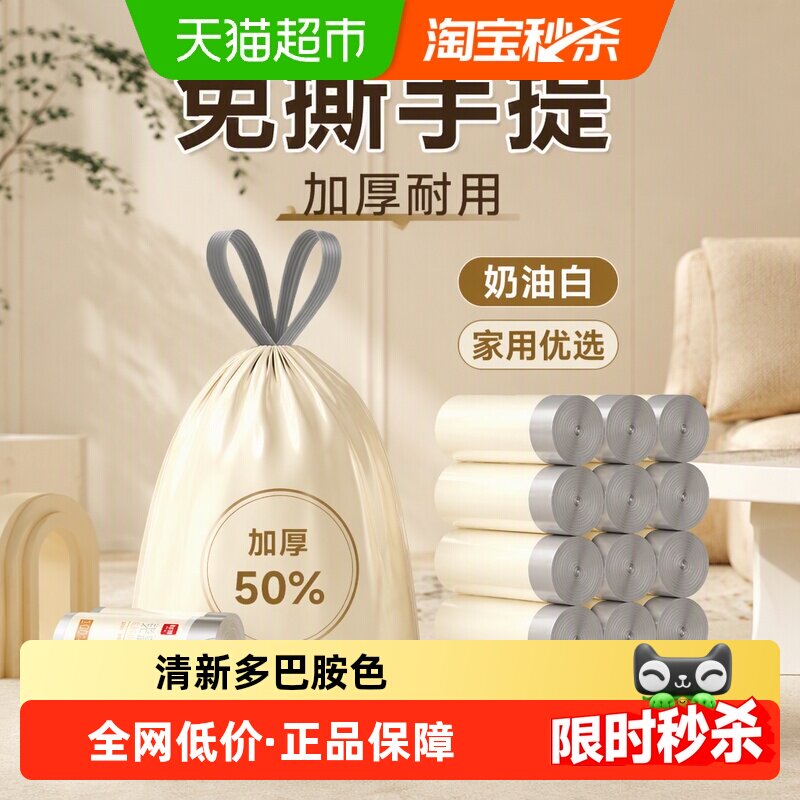 【下拉享优惠】利得免撕抽绳垃圾袋奶油白家用厨房加厚手提45*50