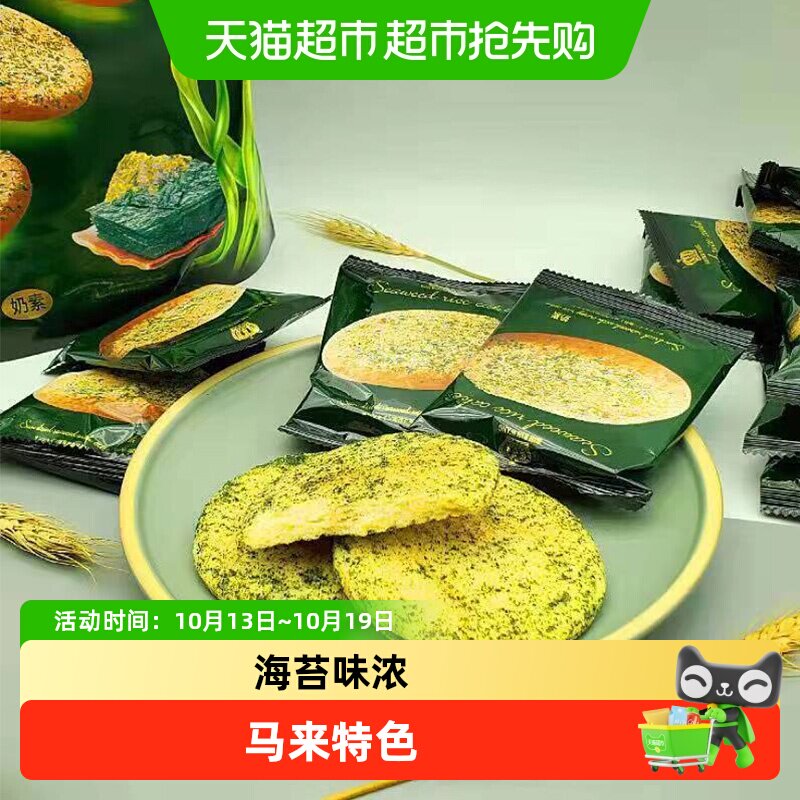 马来西亚特色风味海苔米饼酥软早餐休闲零食384g独立袋装糙米雪饼