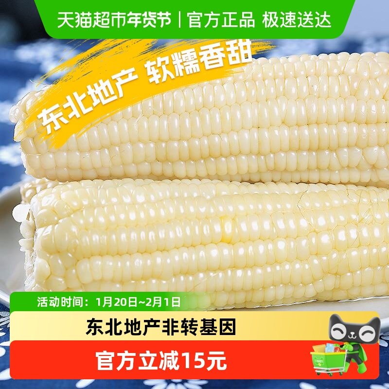 浦之灵冷冻蔬菜白糯糖心玉米棒非转基因东北甜粘玉米,水产肉类/新鲜蔬果/熟食,冷冻蔬菜,淘宝优惠券,粉丝福利购,淘宝优惠卷