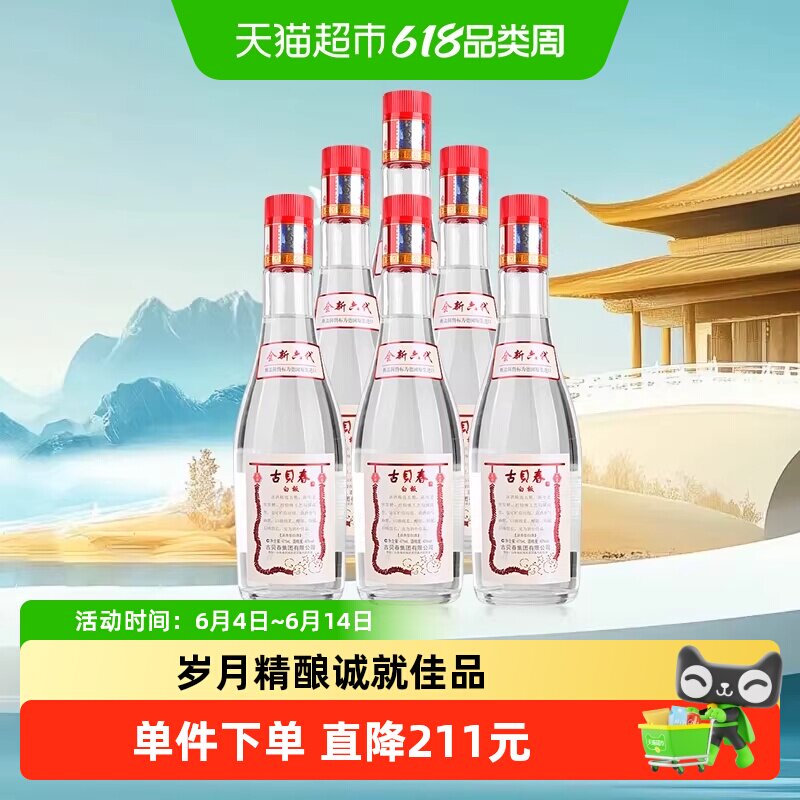 古贝春 全新六代白板 浓香型白酒 42度 475ml*6瓶 整箱装
