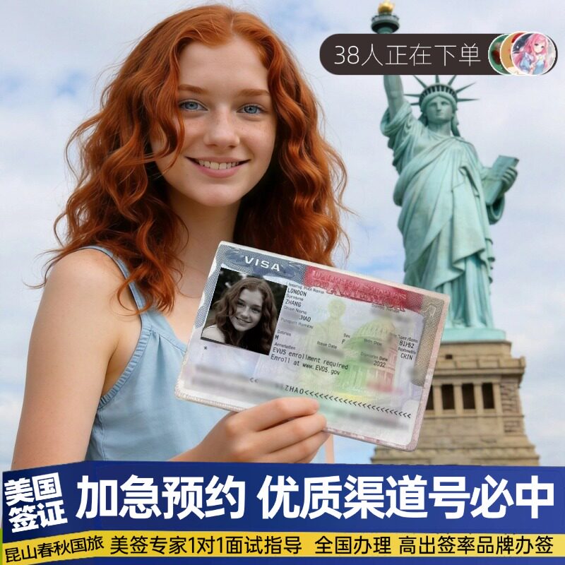 美国·商务/旅行签证 （B1/B2）·上海面试·【订后1小时致电】美国签证十10年多次个人旅游加急预约昆山春秋 - 实物图