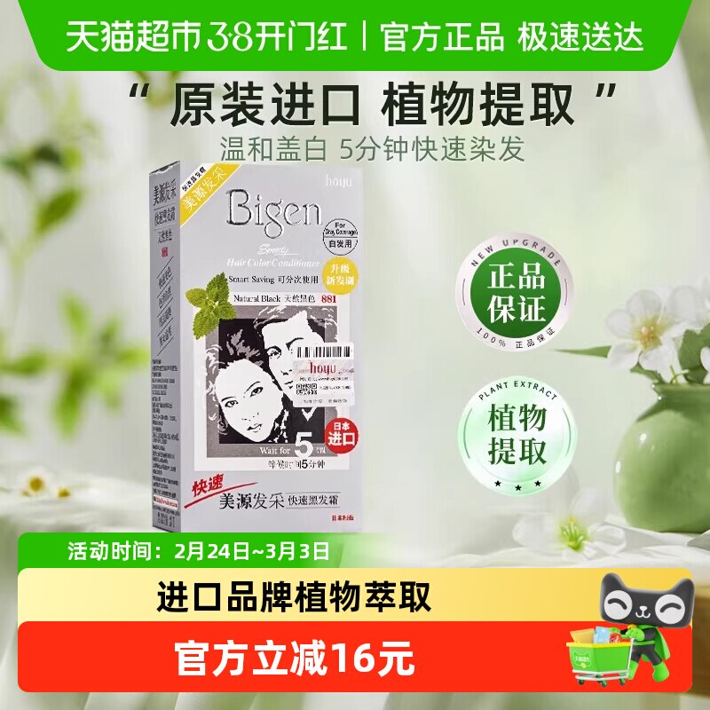 美源发采日本原装进口自己在家染发剂膏植物遮白发纯黑色正品
