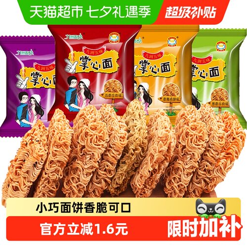 菲尝心动掌心脆麦香450g
