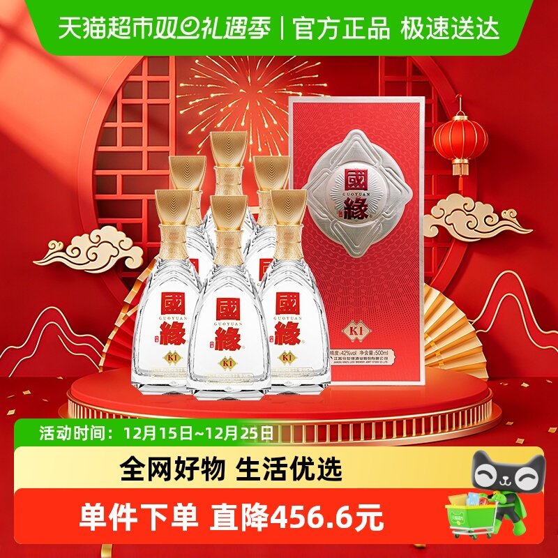 今世缘白酒42度国缘K1整箱装500ml*6瓶浓香柔雅酒水婚宴喜宴用酒