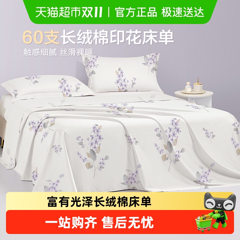 博洋60S长绒棉纯棉床单被单单件
