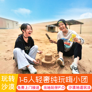 宁夏银川一日游中卫沙坡头66号公路腾格里沙漠含门票纯玩嗨小团