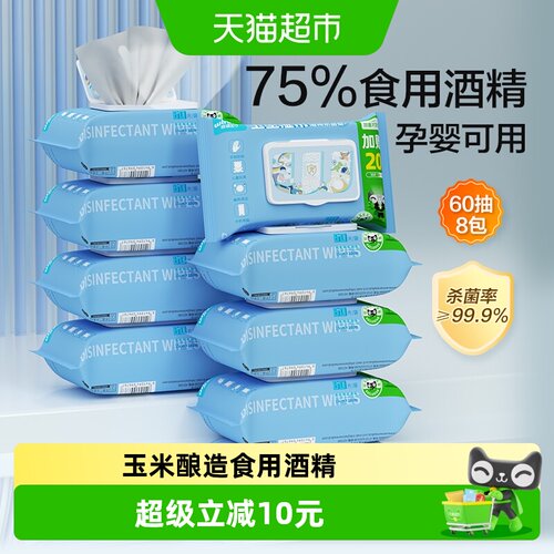 稳健75%酒精湿巾家用加大厚湿巾