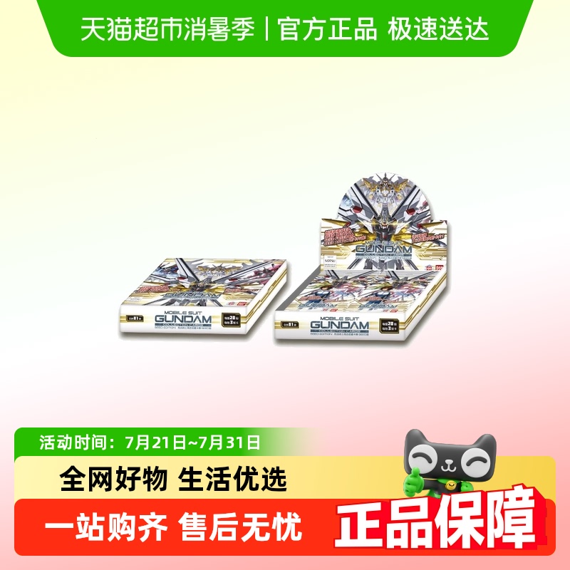 万代机动战士高达SEED收藏卡牌