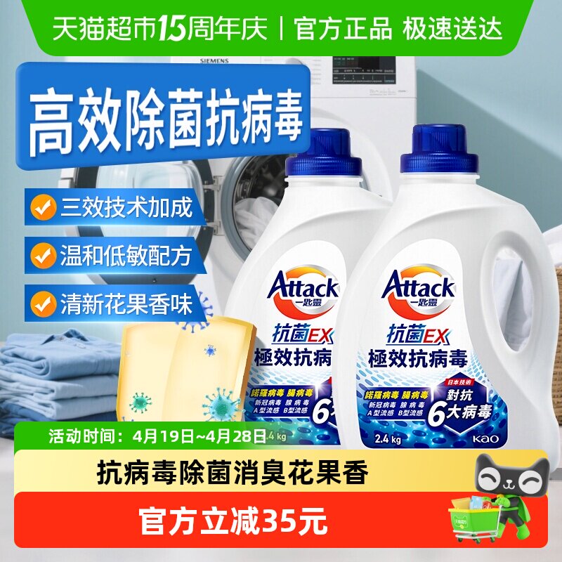 进口花王洁霸抗病毒洗衣液低敏抗菌除菌深层洁净清新花果香2瓶