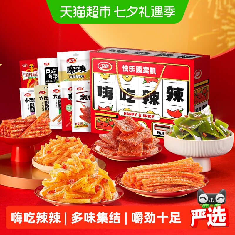 卫龙辣条嗨吃辣辣礼盒零食大礼包1.276kg*1盒魔芋爽亲嘴烧豆干海