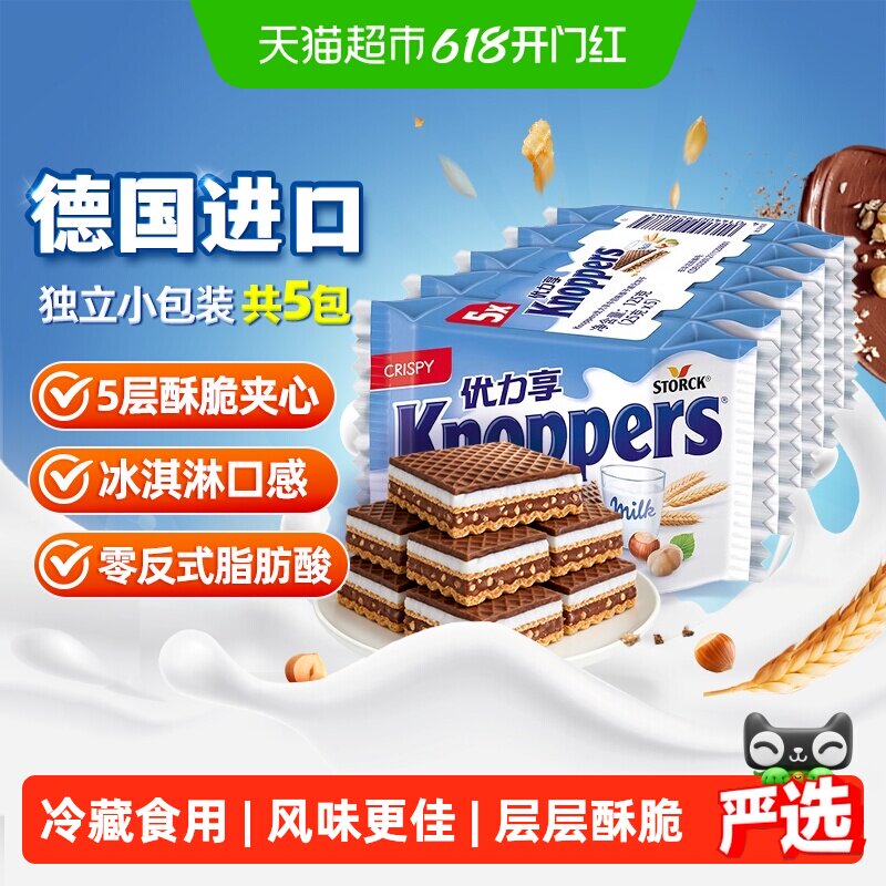下拉详情更优惠Knoppers德国进口威化饼干榛子牛奶夹心儿童节礼物