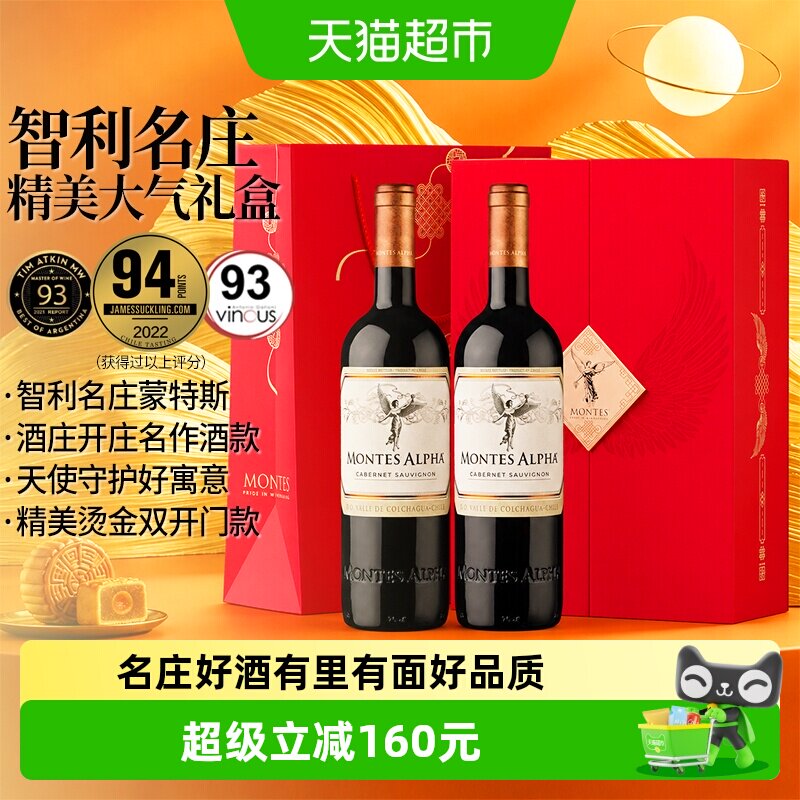 蒙特斯天使守护礼盒欧法赤霞珠葡萄酒750ml*2瓶进口红酒中秋送礼
