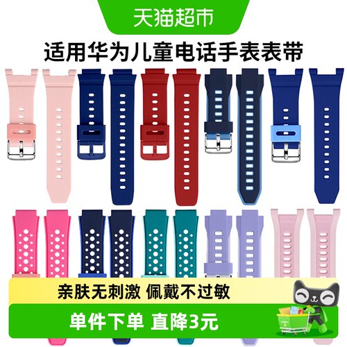 表带哥适用华为儿童手表全系