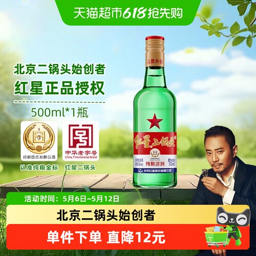 红星二锅头大二56度单瓶装