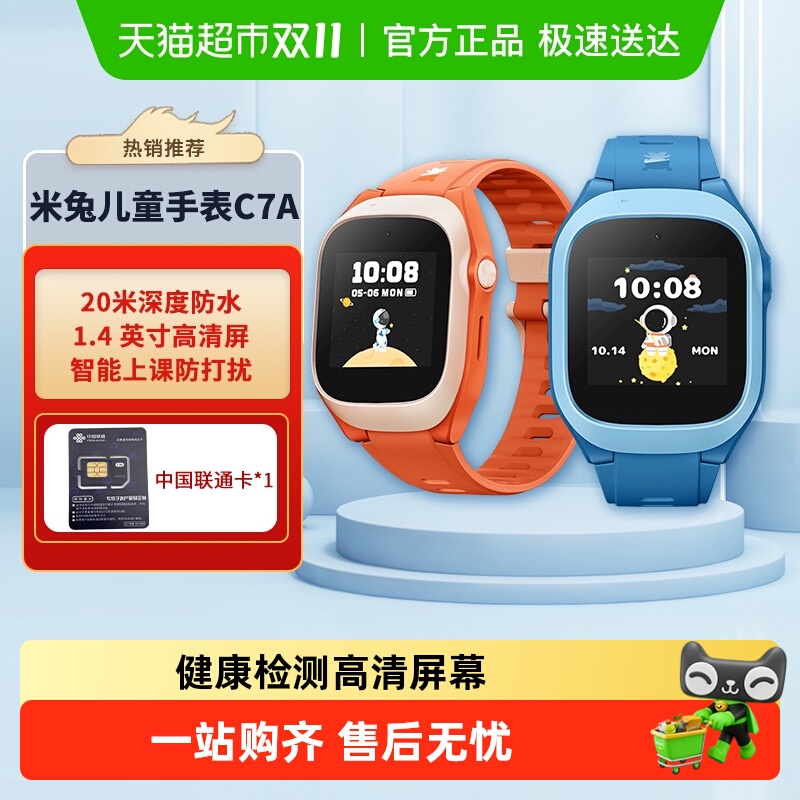 小米儿童电话手表