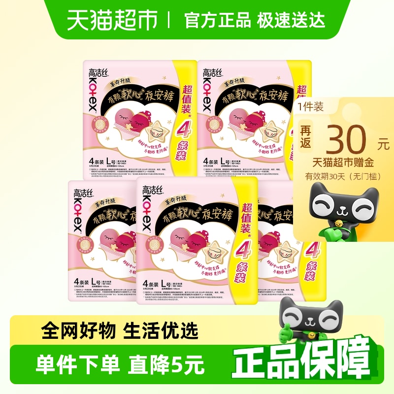 高洁丝蜜桃臀夜安裤L码20条全包围防漏裤型卫生巾