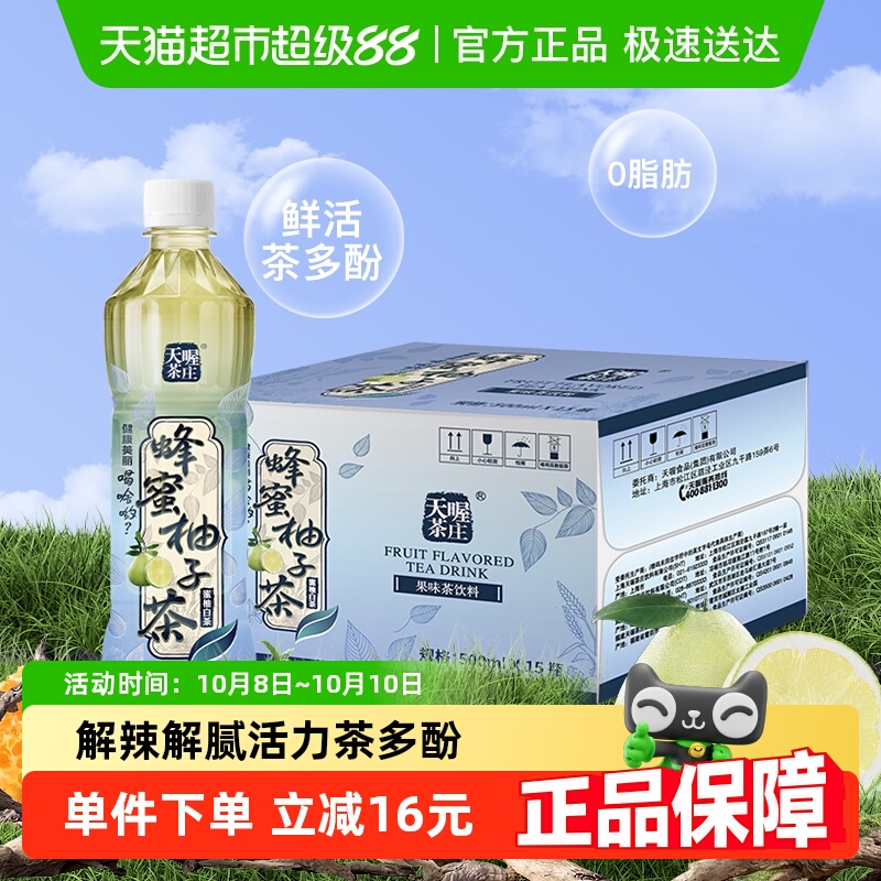 天喔茶庄蜂蜜柚子茶白茶口味500ml*15瓶整箱果味饮品网红饮料