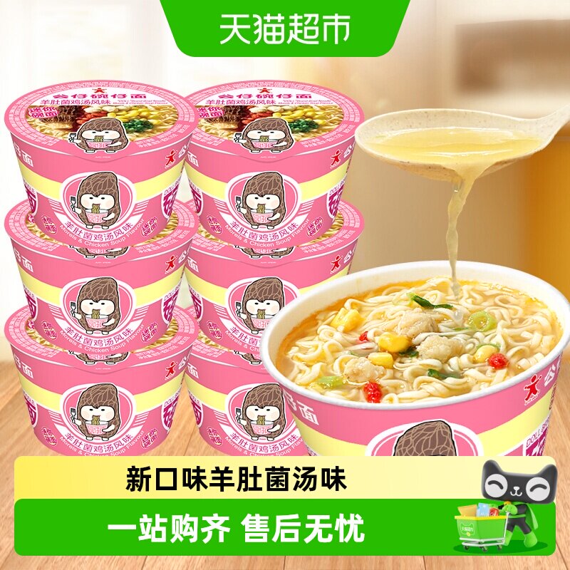公仔面羊肚菌汤碗仔面随时随地吃图片