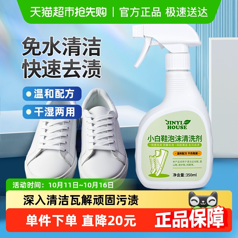 锦怡小白鞋泡沫清洗剂350ml×1瓶