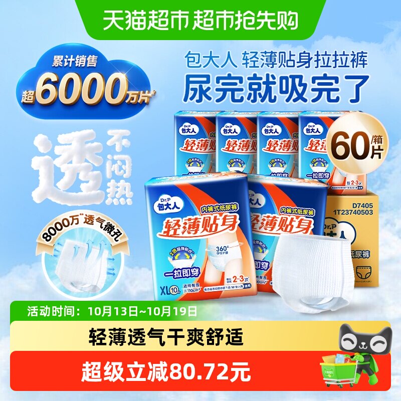【下拉领优惠】包大人轻薄贴身拉拉裤内裤型纸尿裤XL码孕产妇老人