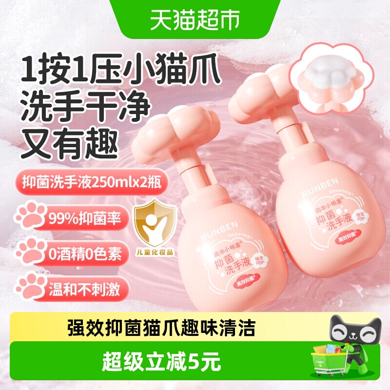 润本小桃喜抑菌性能强儿童泡沫洗手液250ml*2瓶温和洁净