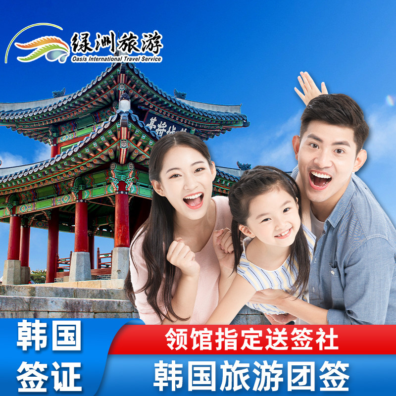 韩国签证全国办理