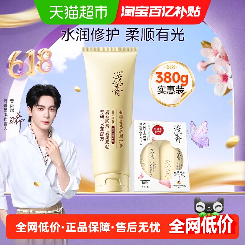 浅香香榧氨基酸护发素顺滑膏润发沙龙焗油膏柔顺修护持久留香香氛