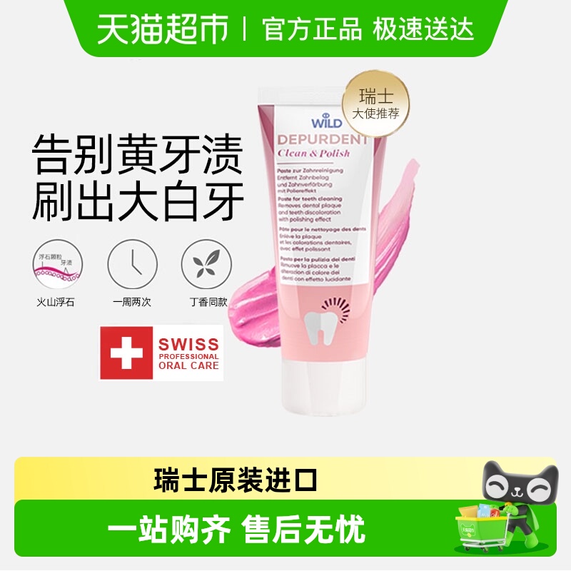 怀尔德进口抛光牙膏清洁去牙渍