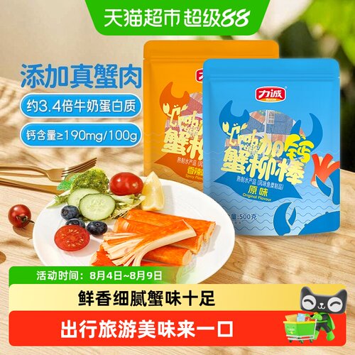 力诚加钙蟹柳棒开袋即食蟹肉棒