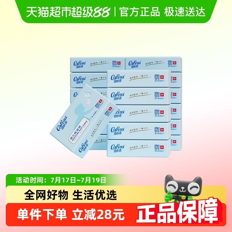 可心柔云柔保湿纸巾110抽×18包