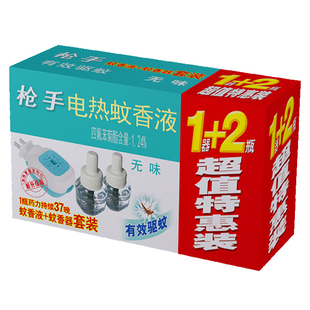 枪手无味加热器插电式电热蚊香液驱蚊液防蚊液官方旗舰店家用抢手