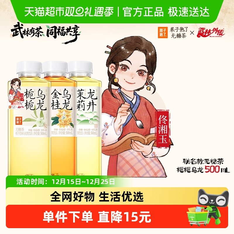 果子熟了无糖茶500ml×15瓶