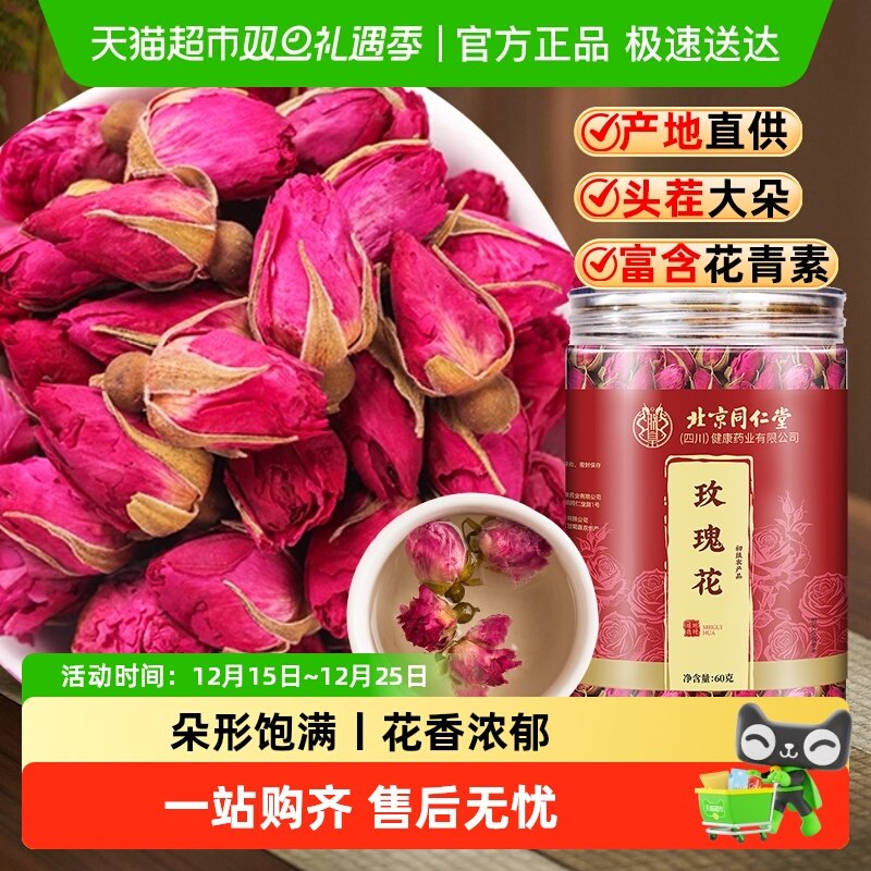 玫瑰花茶山东平阴重瓣玫瑰花含花青素干花玫瑰新花泡水