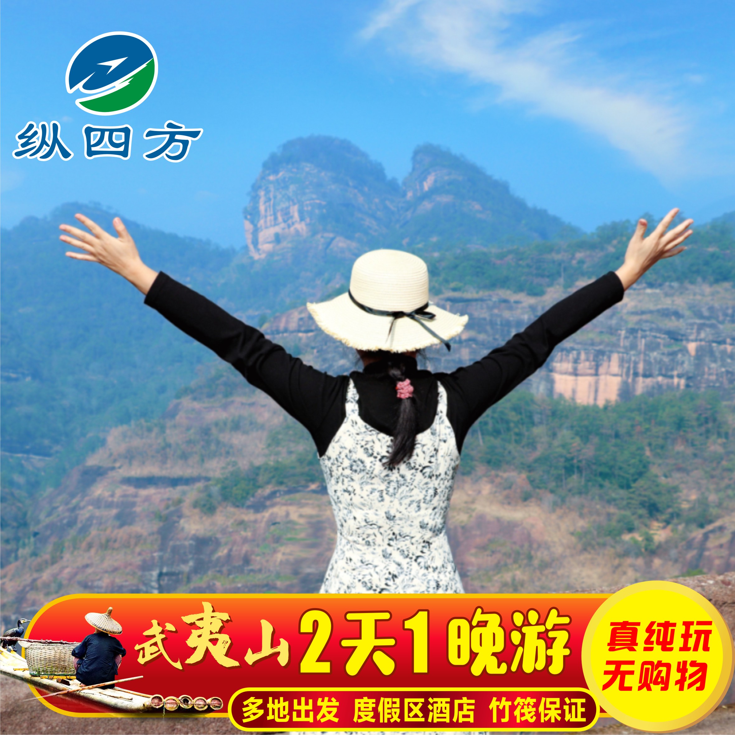 武夷山竹筏二日游厦门福州漳州泉州出发含动车往返+门票吃住讲解