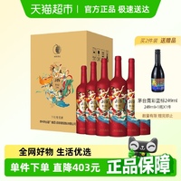 茅臺(tái)519紅標(biāo)干紅葡萄酒750ml*6瓶