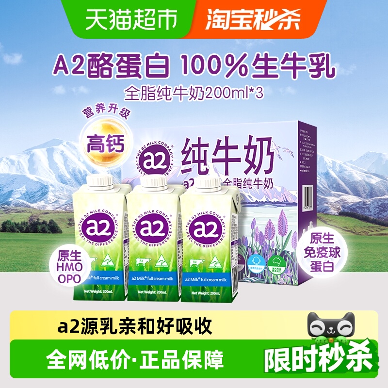 a2澳洲进口全脂牛奶200ml×3盒