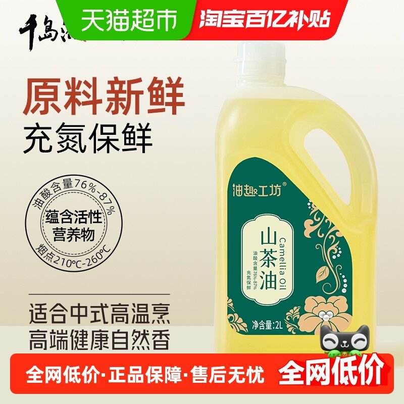 千岛源山茶油高烟点茶油高油酸食用茶籽油家用厨房调味油食用油,粮油调味/速食/干货/烘焙,山茶油,淘宝优惠券,粉丝福利购,淘宝优惠卷
