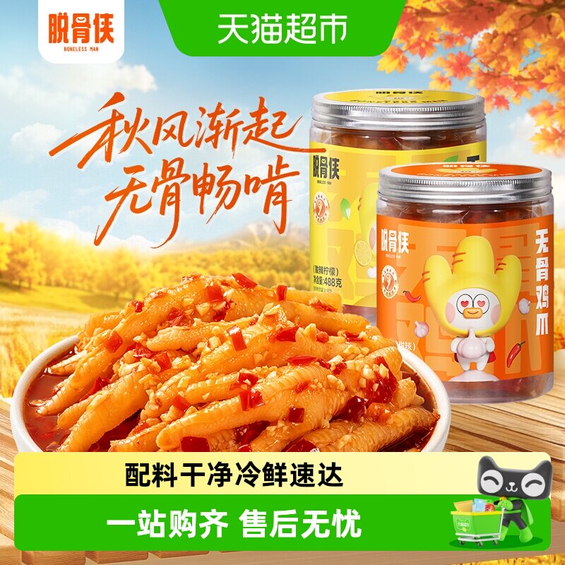 脱骨侠无骨鸡爪川香红油口口过瘾图片