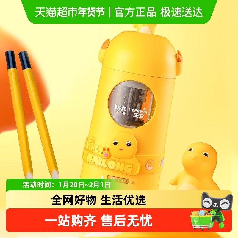 天文奶龙自动卷笔刀电动削笔器削笔刀转笔刀全自动大口径卷笔刀,文具电教/文化用品/商务用品,卷笔器,淘宝优惠券,粉丝福利购,淘宝优惠卷