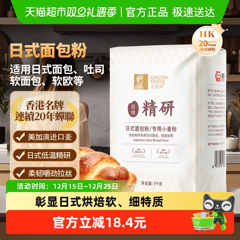金像牌日式高筋面包粉专用小麦粉软面包家用烘焙原料