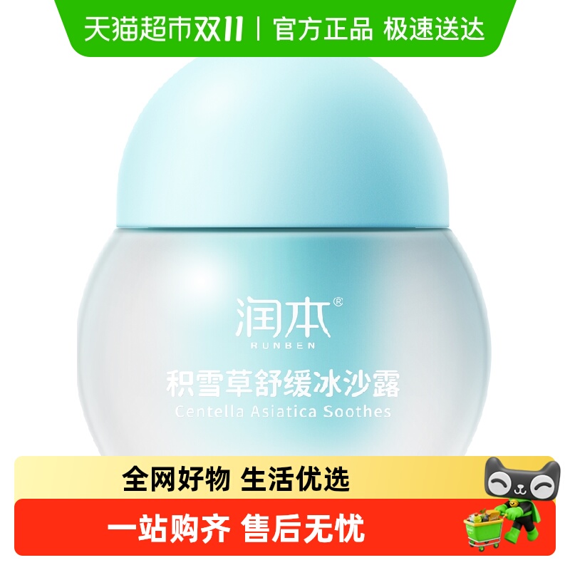 润本婴儿面霜儿童积雪草保湿补水滋润晒后修复乳冰沙露宝宝霜50g
