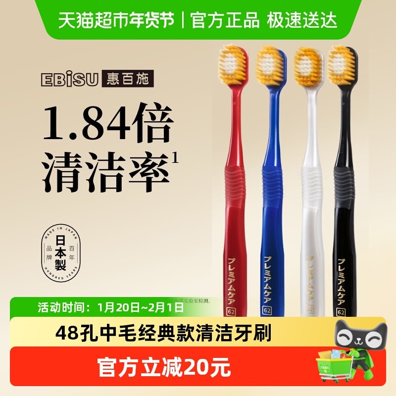 EBISU/惠百施48孔中毛牙刷清洁口腔护齿护龈家庭装专用成人4支装,洗护清洁剂/卫生巾/纸/香薰,牙刷/口腔清洁工具,淘宝优惠券,粉丝福利购,淘宝优惠卷