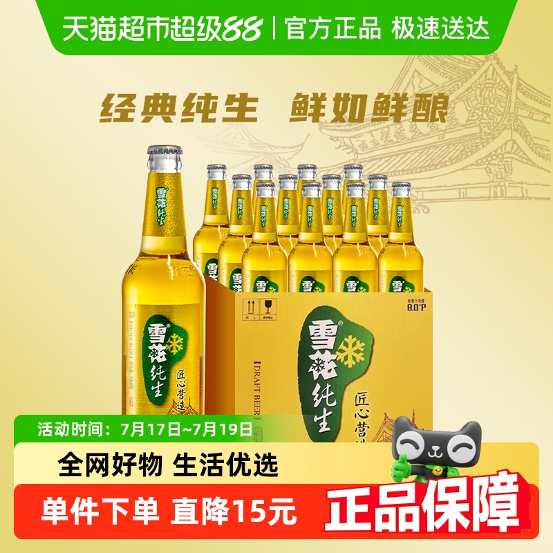 雪花啤酒純生8度500ml*12瓶