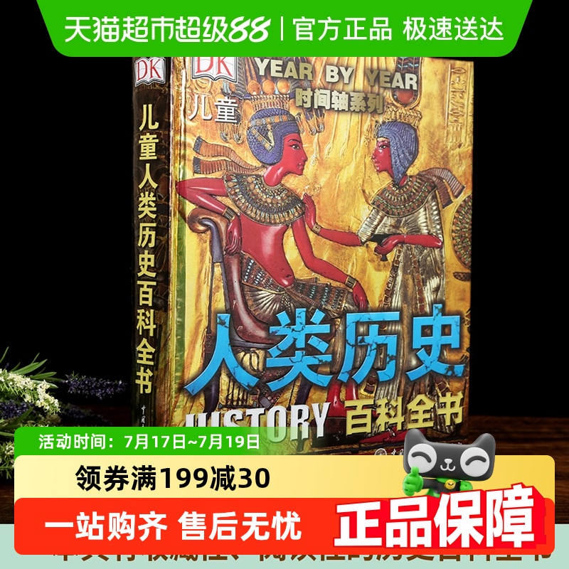新华书店DK儿童百科全书揭秘