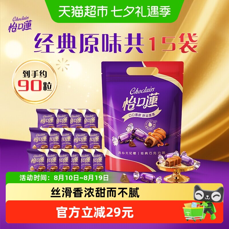 怡口莲经典原味巧克力味太妃糖果散装495g零食喜糖批发结婚庆礼袋