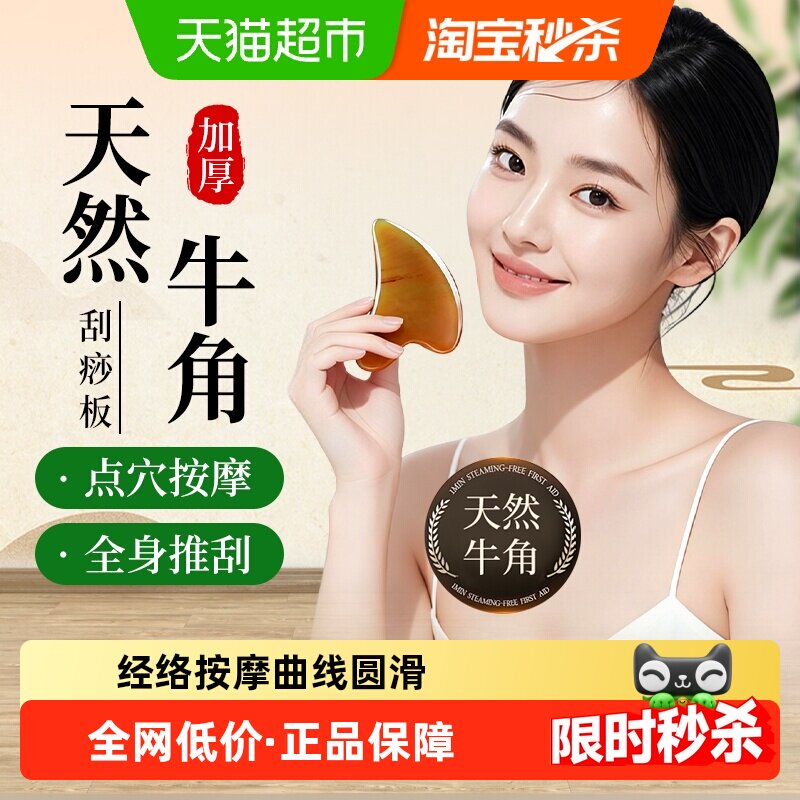 海氏海诺牛角刮痧板刮脸肩颈背部经络刮痧脸部拨筋棒按摩棒便携
