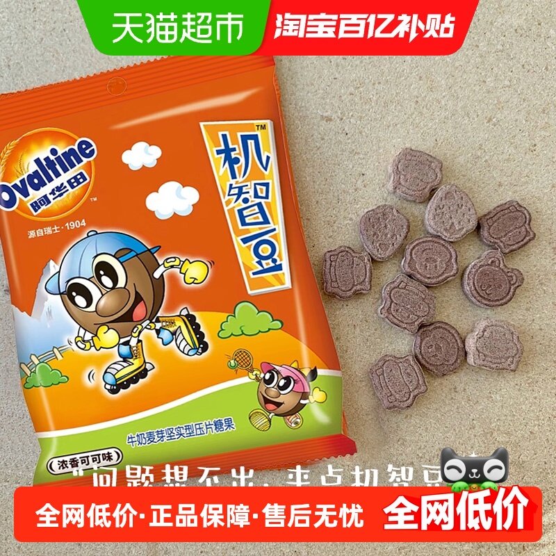 阿华田机智豆巧克力M豆怀旧童年奶片小零食迎六一儿童节零食糖果